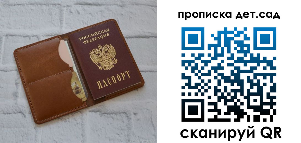 прописка ребенка в Балашихе