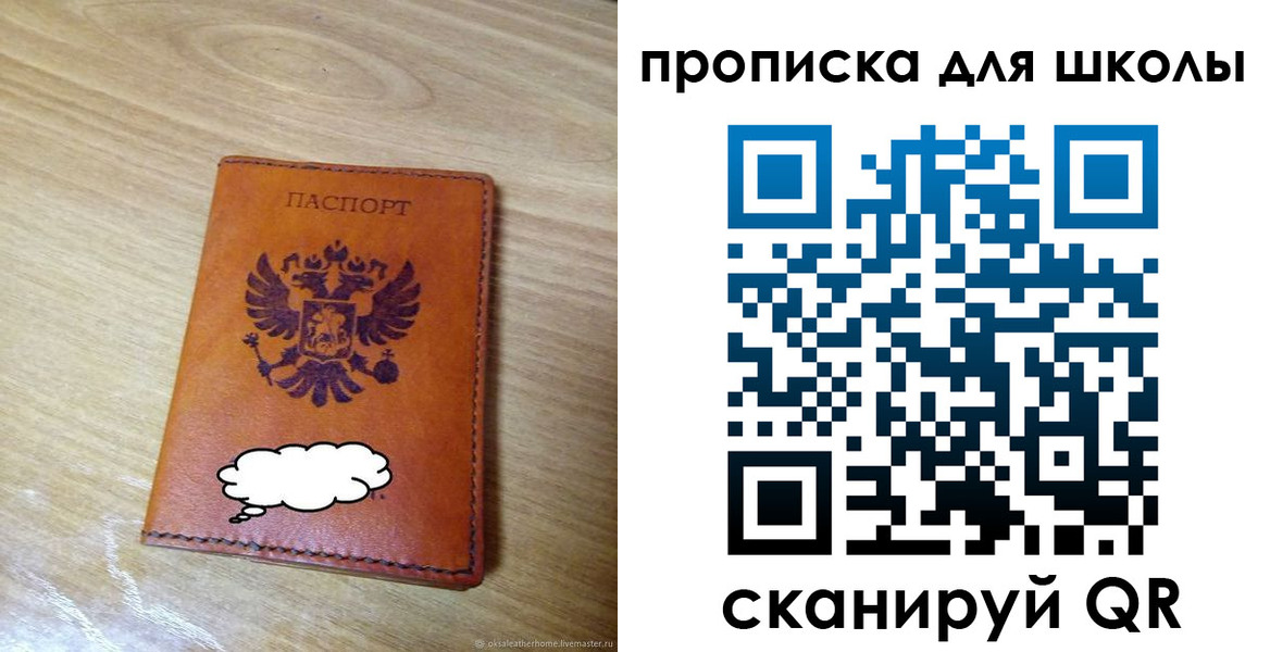 временная регистрация для школы в Балашихе