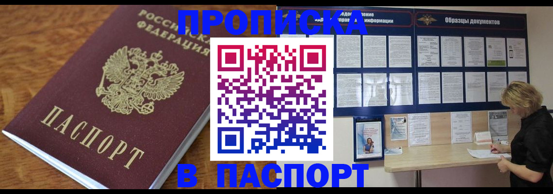 временная регистрация адрес в Балашихе
