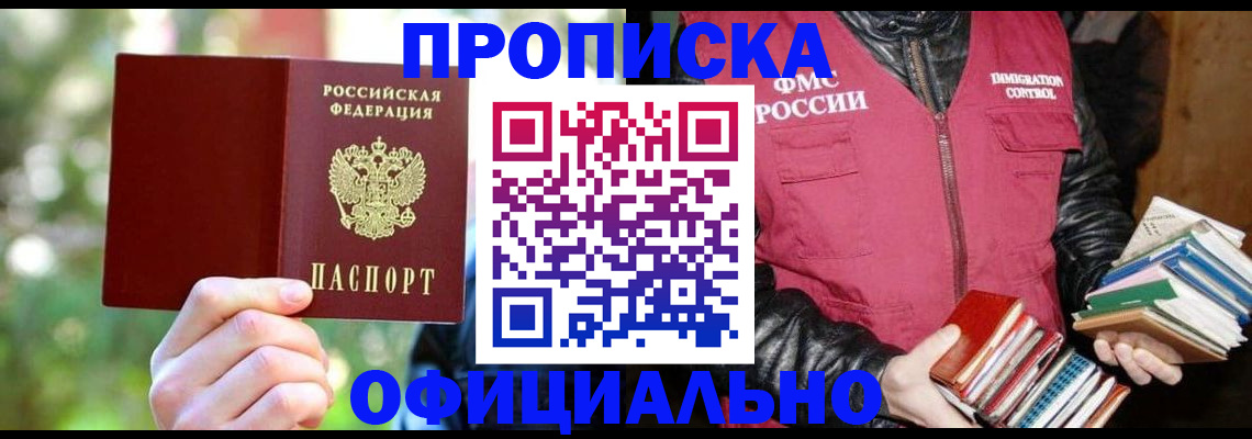 временная регистрация для школы в Балашихе