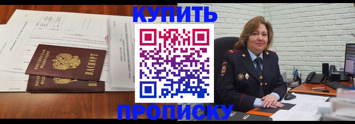 прописка для кредита в Балашихе