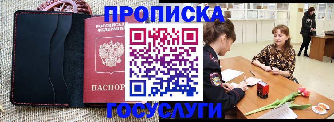 прописка законно в Балашихе