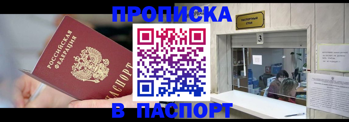 прописка паспорт в Балашихе