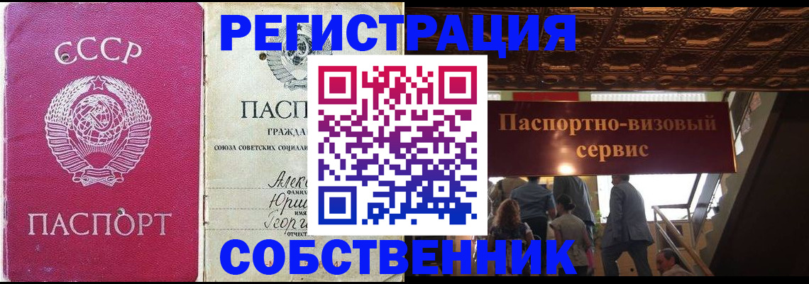 прописка для работы в Балашихе