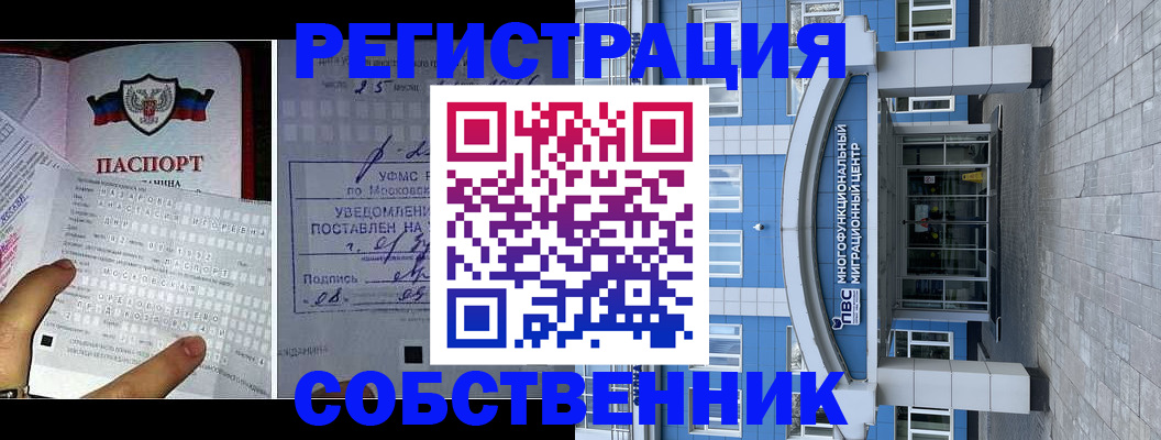 временная регистрация для всех в Балашихе