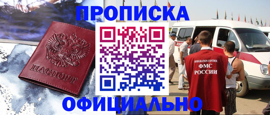 прописка паспорт в Балашихе