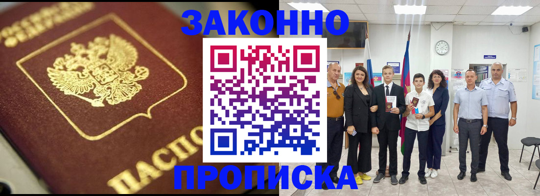 временная регистрация адрес в Балашихе
